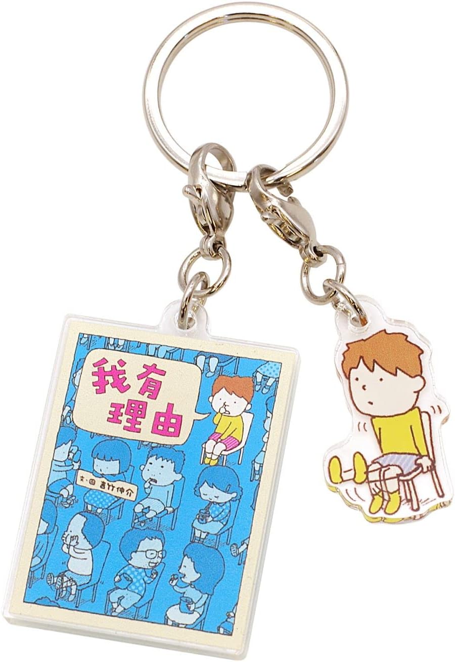 Amazon.co.jp: ヨシタケシンスケ キーホルダー 絵本 あきらがあけて